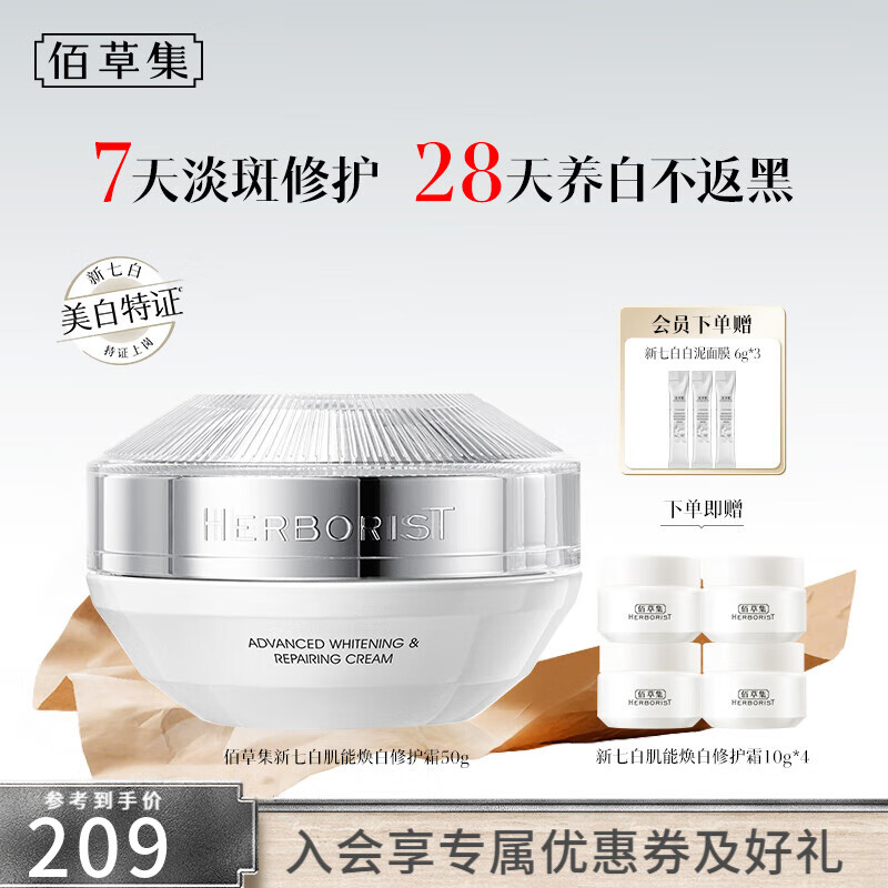 佰草集佰草集新七白肌能焕白修护霜美白提亮修护面霜保湿改善暗沉 京东折扣/优惠券