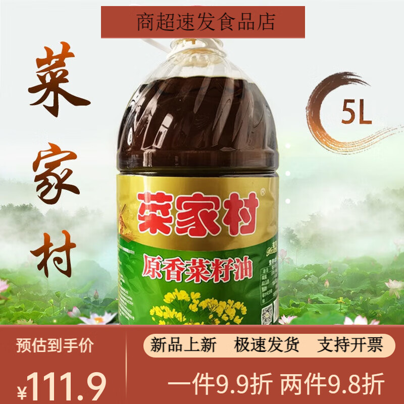 菜家村原香菜籽油5L轉(zhuǎn)基因純正菜籽油5升家庭裝食用油 庭裝食用油