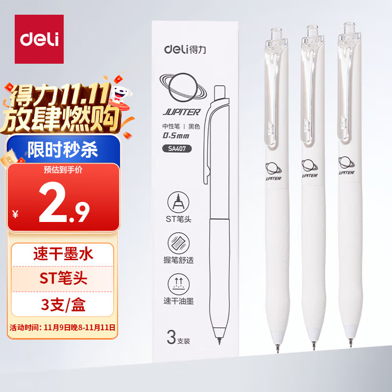 得力（deli）行星系列按动中性笔 0.5mmST笔头学生中性笔刷题小白笔考试笔 黑色3支/盒SA407