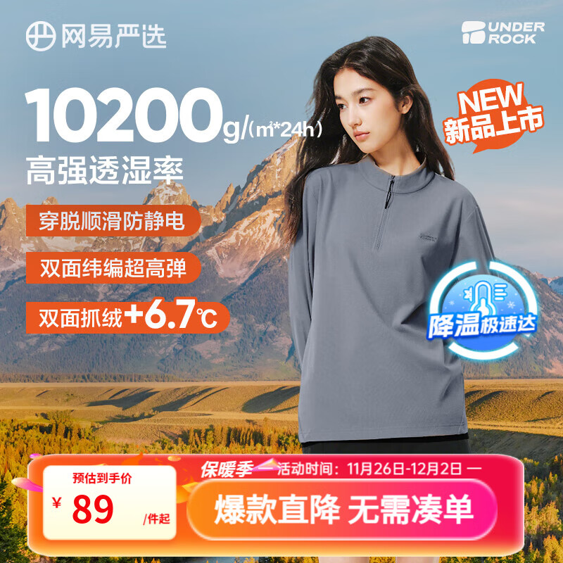 网易严选25新品210g摇粒绒打底衫双面抓绒衣保暖高弹透气抗静电不易变形 A款-210g吸湿排汗抓绒衣-岩石灰 半拉链 L