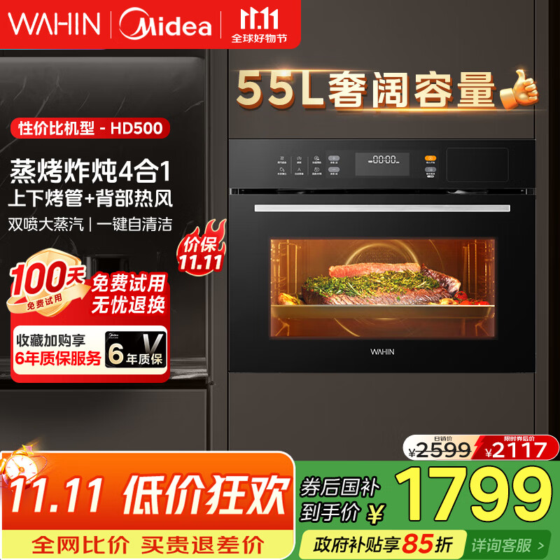华凌美的子品牌 蒸烤一体机嵌入式51-60L大容量搪瓷内胆自清洁【蒸烤炸三合一】家用蒸烤箱55L HD500
