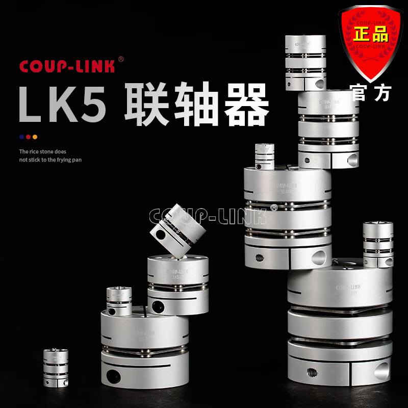 COUP-LINK 卡普菱 鋁合金聯(lián)軸器 LK5 雙膜片彈性?shī)A緊 連軸器 LK5-C12(單膜片)