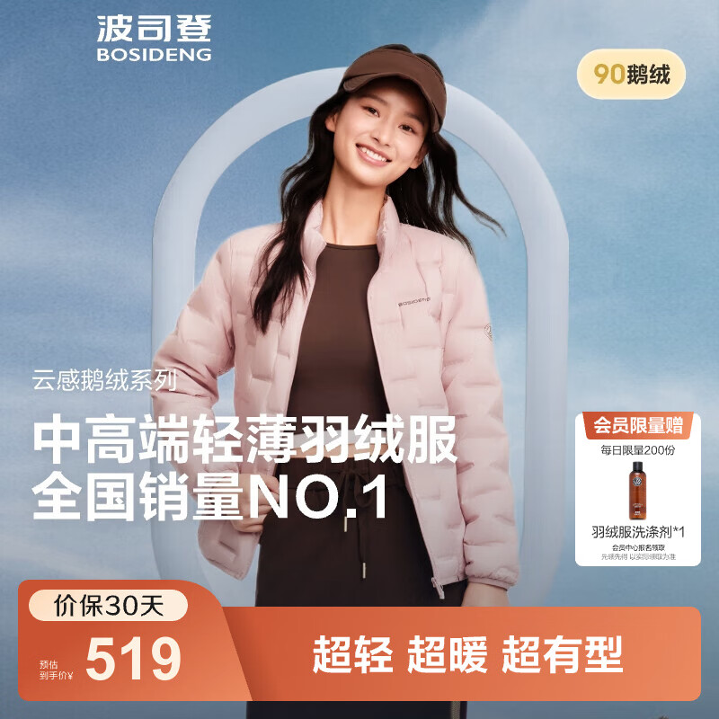 波司登（BOSIDENG）25年新款短款轻薄羽绒服女90鹅绒立领无缝胶囊保暖外套B250131034 【700+蓬鹅绒】雅丹粉-浅春色【卡码拍大】 L 170/92A 体重约115-125斤