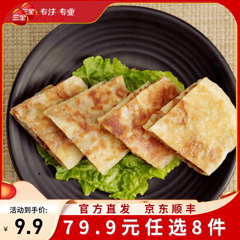 三全方便速食早餐包子早点半成品速冻包子 三全黑椒牛肉馅饼300g