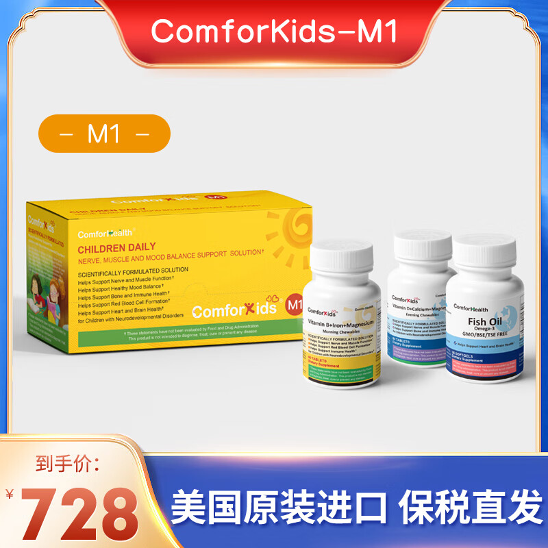 COMFORHEALTHComforKids康福奇儿童多动抽动症神经发育障碍营养素注意力不集中 M1儿童营养素 3瓶*1盒