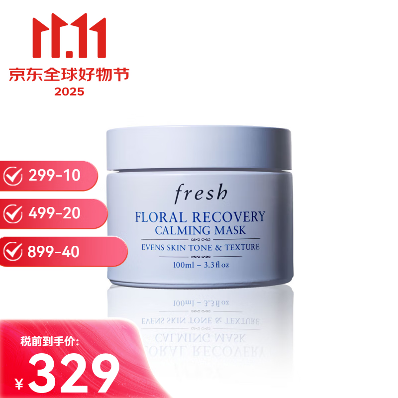 馥蕾詩(shī)（Fresh）fresh馥蕾詩(shī)紅茶黑茶抗皺緊致修護(hù)玫瑰送女友雙十一生日禮物 花妍舒緩修護(hù)面膜100ml