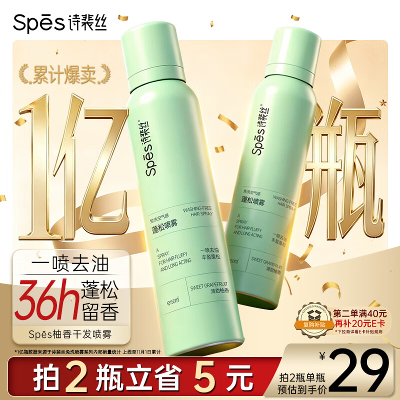 Spes诗裴丝高颅顶神器持久控油蓬松水去油免洗干发喷雾柚香150ml*2支