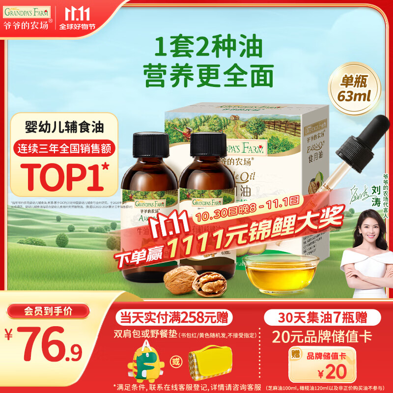 爷爷的农场有机核桃油牛油果油63ml*2瓶 凉拌热炒礼盒 婴幼儿宝宝辅食食谱
