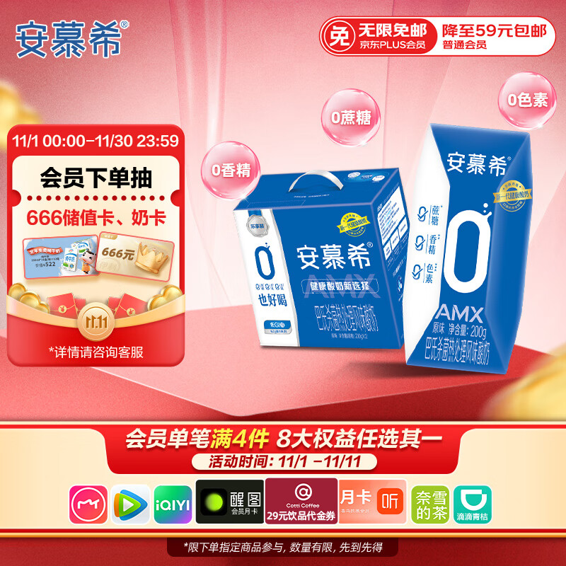 自营安慕希 0蔗糖酸牛奶200g*12盒/箱 59.8元 折2.49/盒 - 线报酷