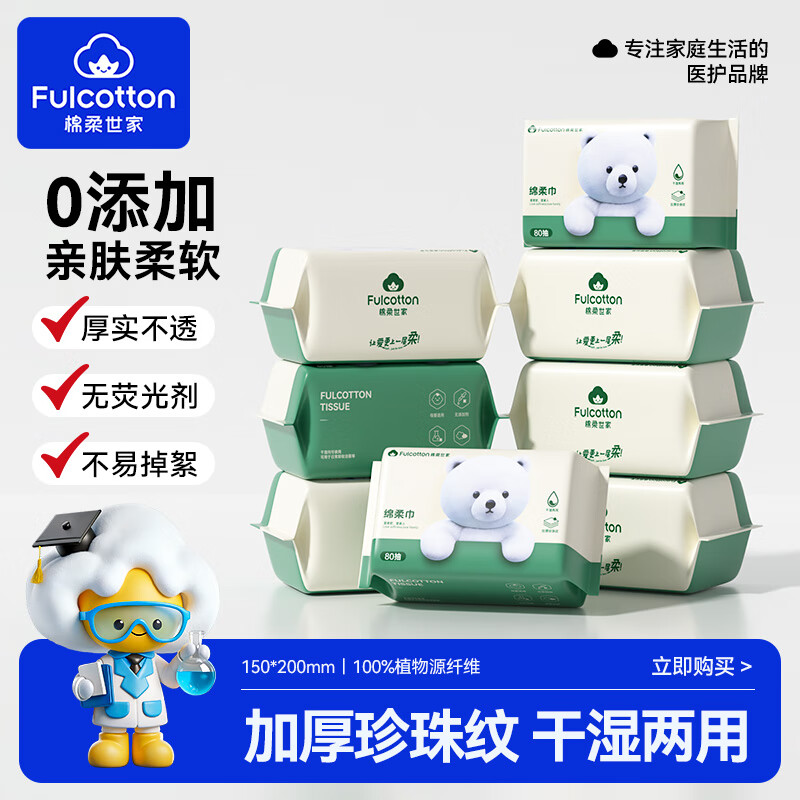 棉柔世家（FulCotton）婴儿绵柔巾干湿两用新生儿洗脸巾珍珠纹加厚一次性擦脸洁面巾 80抽*8包