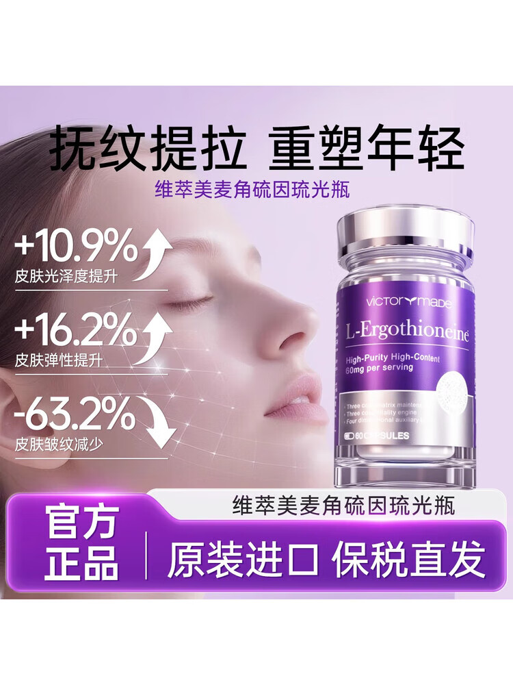 维萃美麦角硫因胶囊重塑年轻美国进口PQQ精华+亚精胺官方 60粒*1瓶