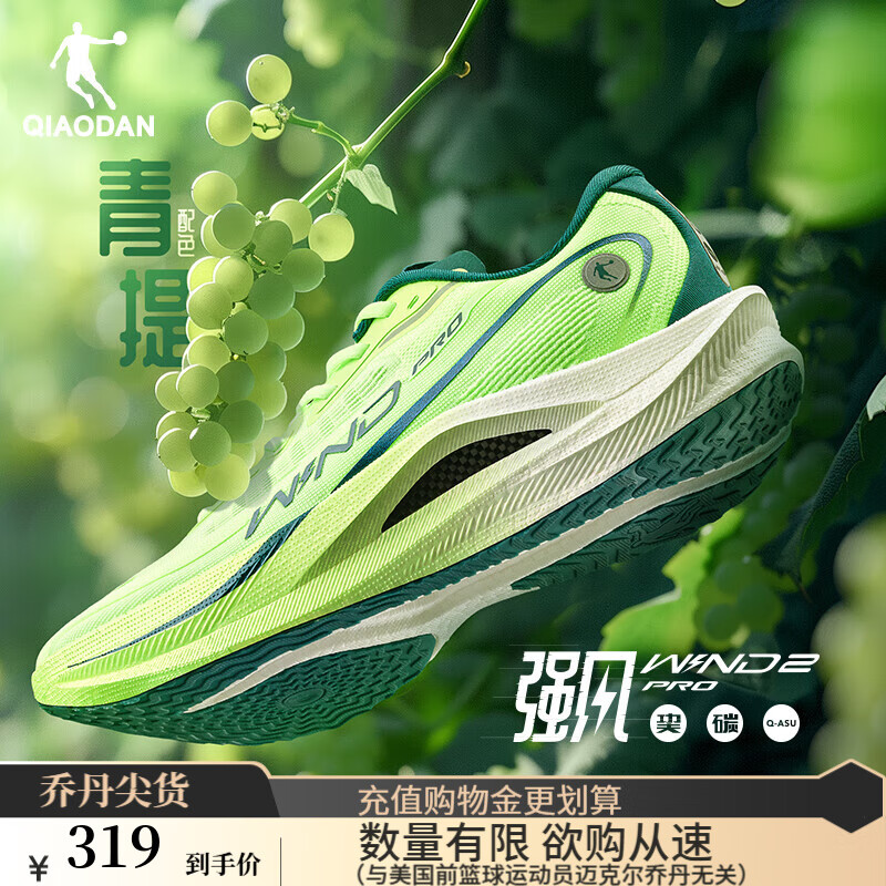 乔丹QIAODAN强风2PRO运动鞋男跑步鞋马拉松旗舰竞速碳板跑鞋体测鞋 飞影绿/深渊绿 -青提 42.5