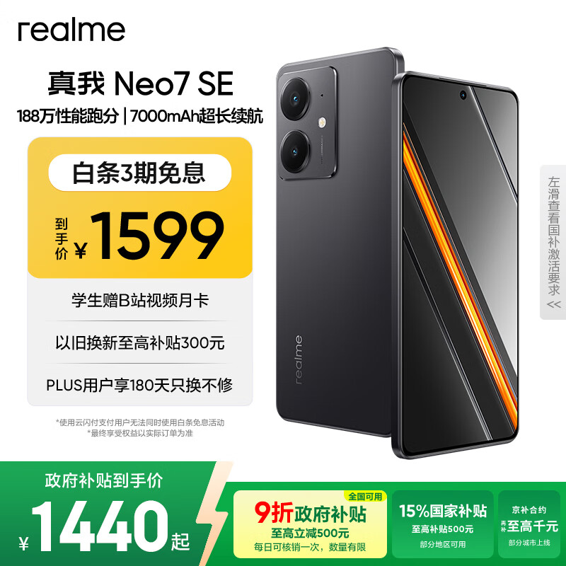 realme【国家补贴】真我Neo7 SE手机 7000毫安大电池+80W快充 游戏AI电竞 学生智能机 12+256暗铠铁骑