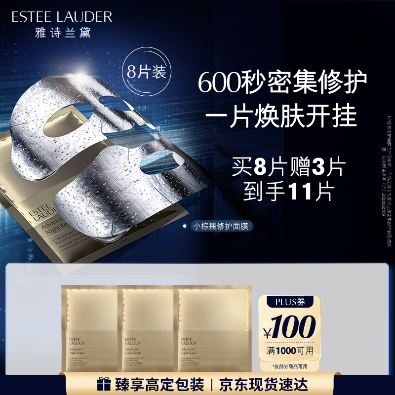 雅诗兰黛小棕瓶双层面膜8片密集修护补水护肤品套装化妆品礼盒生日礼物