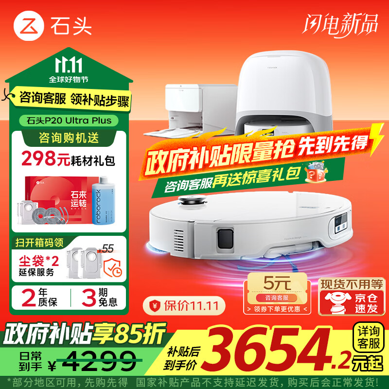 石头（roborock）P20 Ultra Plus 扫地机器人 扫拖一体 超薄自动上下水 家用自动清洗 拖地机清洗集尘 国家补贴 P20 Ultra Plus「手动换水」旗舰新款