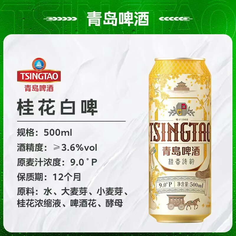 青岛啤酒（TsingTao）白啤酒礼盒500ml10罐佳节送礼（白啤4罐+樱花味3罐+桂花味3罐） 礼盒装