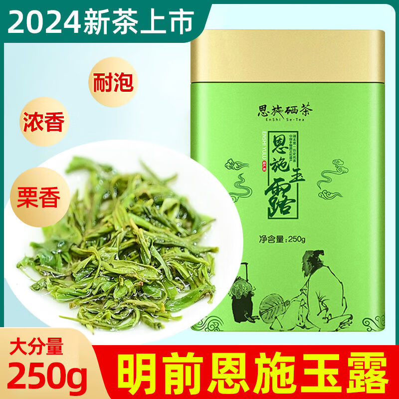 伍家臺(tái)貢茶湖北恩施玉露綠茶2024年新茶一級(jí)硒茶自己喝明前春茶毛 250g恩施玉露250克