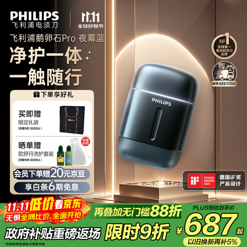 飞利浦（PHILIPS）电动剃须刀新一代旋护式鹅卵石Pro 无线充电便携刮胡刀 夜幕蓝 生日礼物送老公送男友