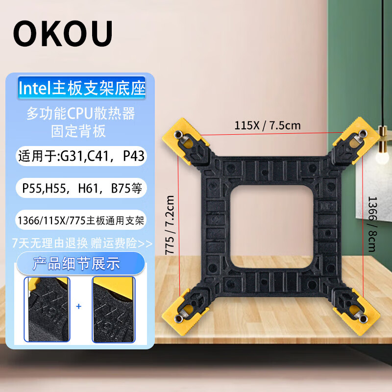 OKOU主板支架散热器可调TDP底座卡扣AMD/AM4/775散热器托架CPU风扇底架1150CP风扇扣具散热器托架 775背板多功能黄色+硅脂+小刮刀