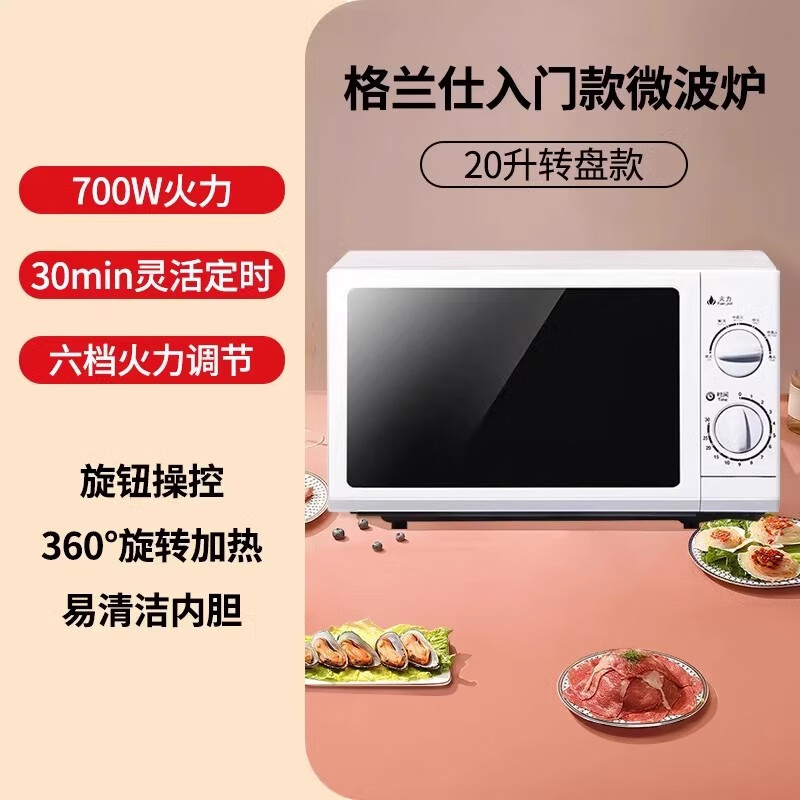格兰仕（Galanz）家用微波炉多功能转盘小型旋钮机械式一体官方特价G5 格兰仕微波炉P70D20N1P-G5(WO)