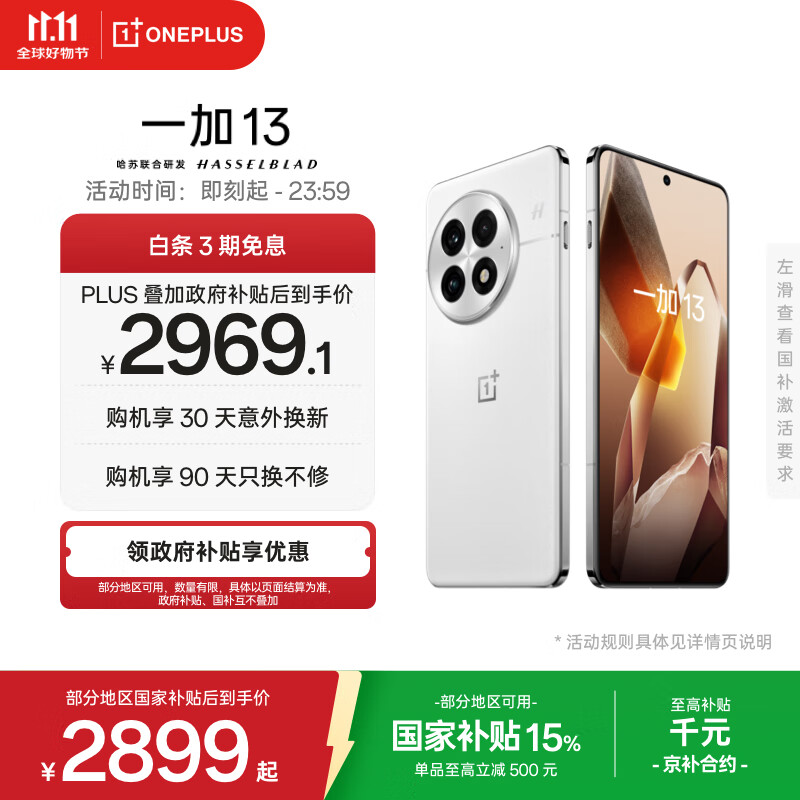 一加 13 12GB+256GB 白露晨曦 高通骁龙 8至尊版 6000mAh 冰川电池 oppo智能AI游戏电竞5G旗舰手机