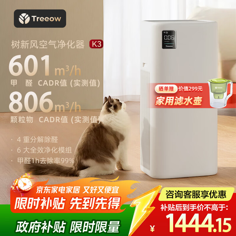 树新风空气净化器 除甲醛异味除过敏认证 家用宠物大空间全效K3净化器【家电国家补贴】