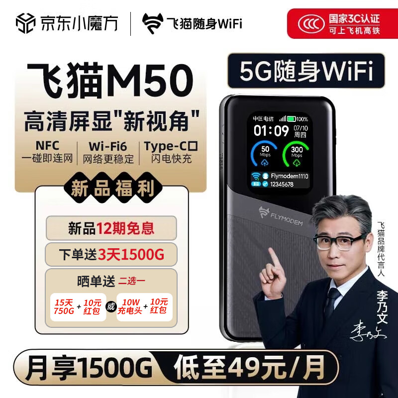 飞猫M50免插5G移动随身wifi6无线网卡便携热点5g路由器无限笔记本电脑通用流量卡托NFC车载随行上网宝 飞猫M50（双网免插卡）