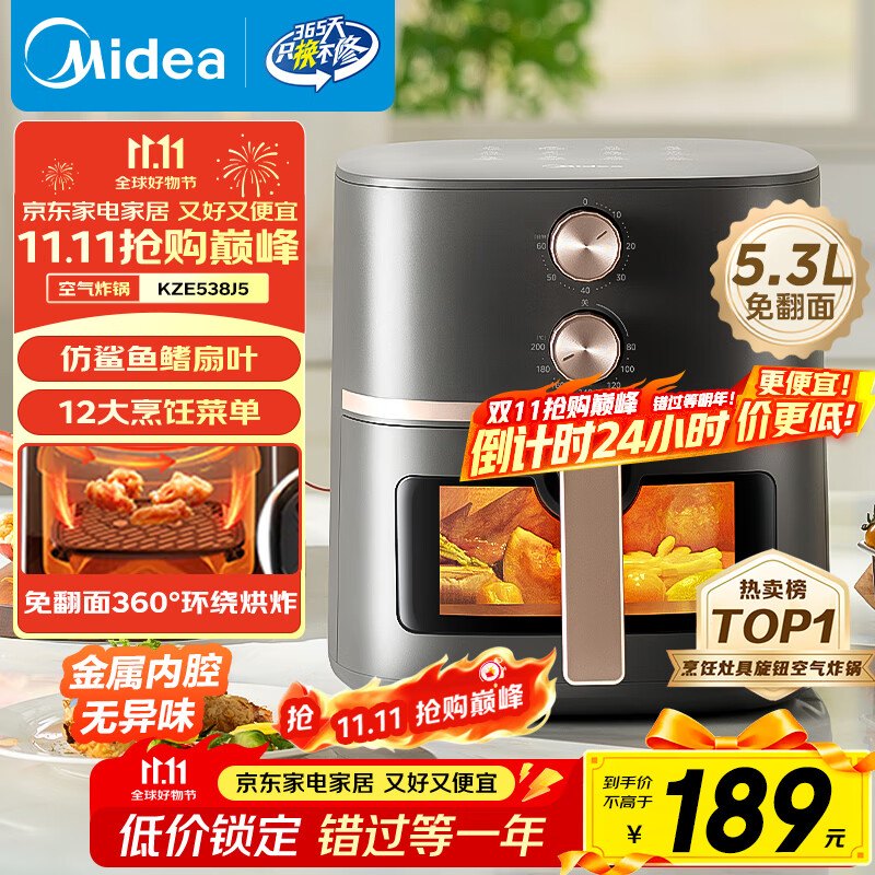 美的（Midea）空气炸锅可视大视窗 家用免翻面经典旋钮空气炸锅蒸烤一体多功能 实用大容量5.3L金属腔体KZE538J5