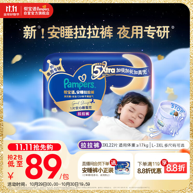帮宝适【夜用王者】安睡婴儿拉拉裤尿不湿尿片超薄透气安睡一整夜XXXL22