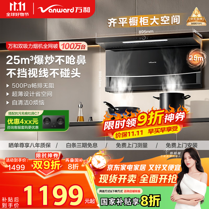 万和(Vanward)【WL856·超薄小户型】顶侧双吸抽排油烟机家用25风量大吸力可配燃气灶家电以旧换新国家补贴20%