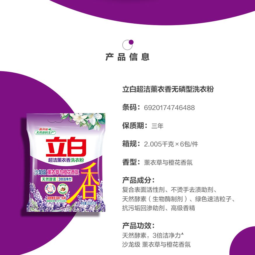 立白超洁薰衣香洗衣粉家用深层去渍不发黄 套餐1袋共4.01斤