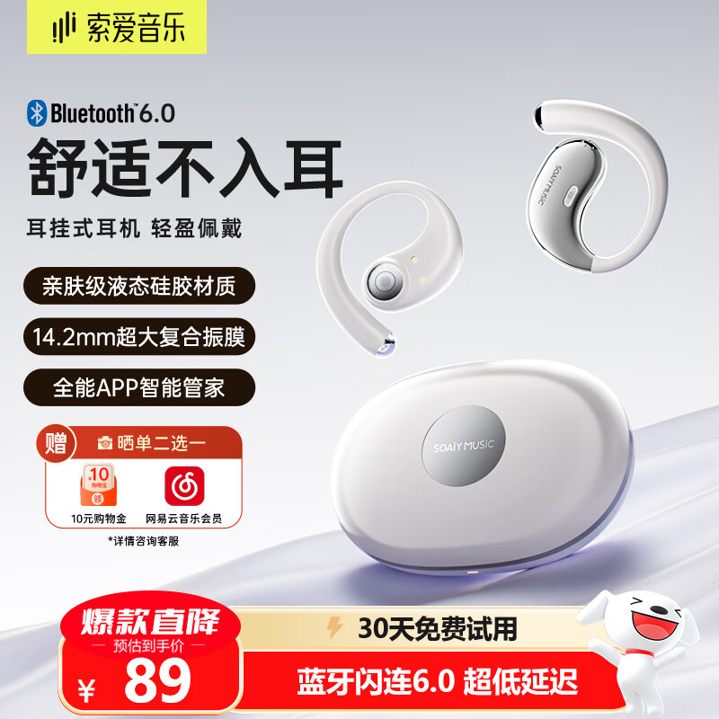 索爱（soaiy）MO1无线蓝牙耳机挂耳式超长续航降噪耳机开放式耳夹气骨传导耳机音乐通话苹果华为小米通用 祥云白