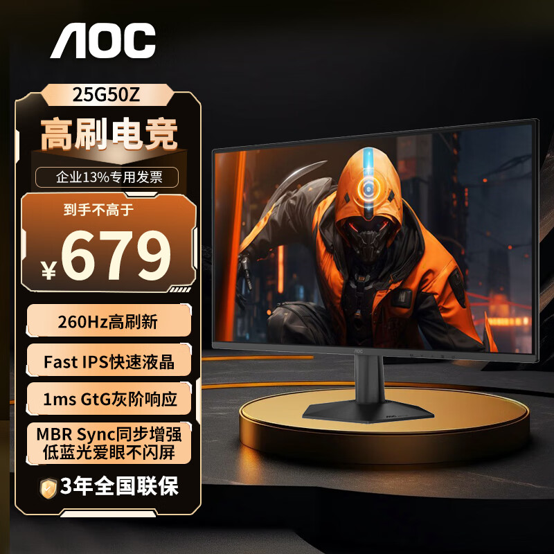 AOC 23.8英寸 显示器 广色域  FastIPS快速液晶1ms响应 HDR10 低蓝光不闪 小钢炮游戏电竞显示屏 【24.5英寸】 260Hz 25G50Z