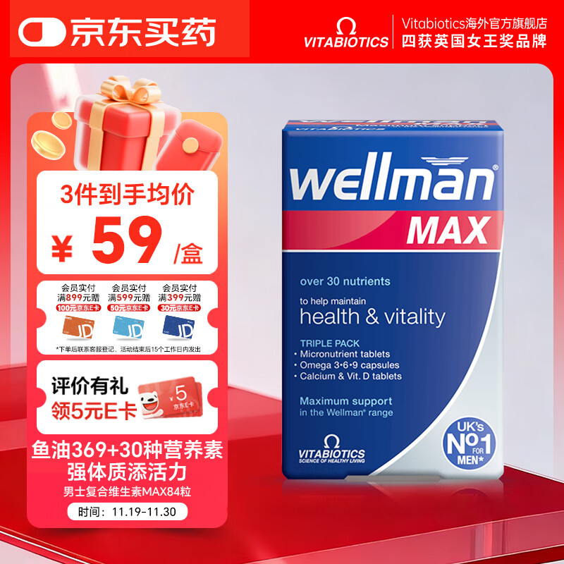 薇塔Vitabiotics男复合维生素B族VC人参增强精力免疫【26年2月到期】 鱼油369+27种男士营养素+D3钙片