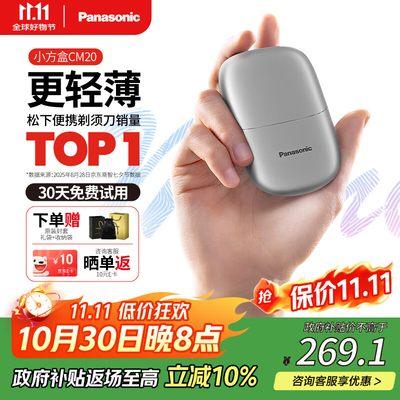 松下（Panasonic）剃须刀电动刮胡刀小方盒mini便携款进口往复式国家补贴男生生日礼物男士送男朋友父亲cm20