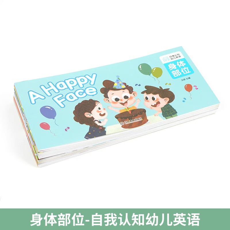 身体部位-自我认知幼儿英语(全套16册)少儿英语入门零基础启蒙认知
