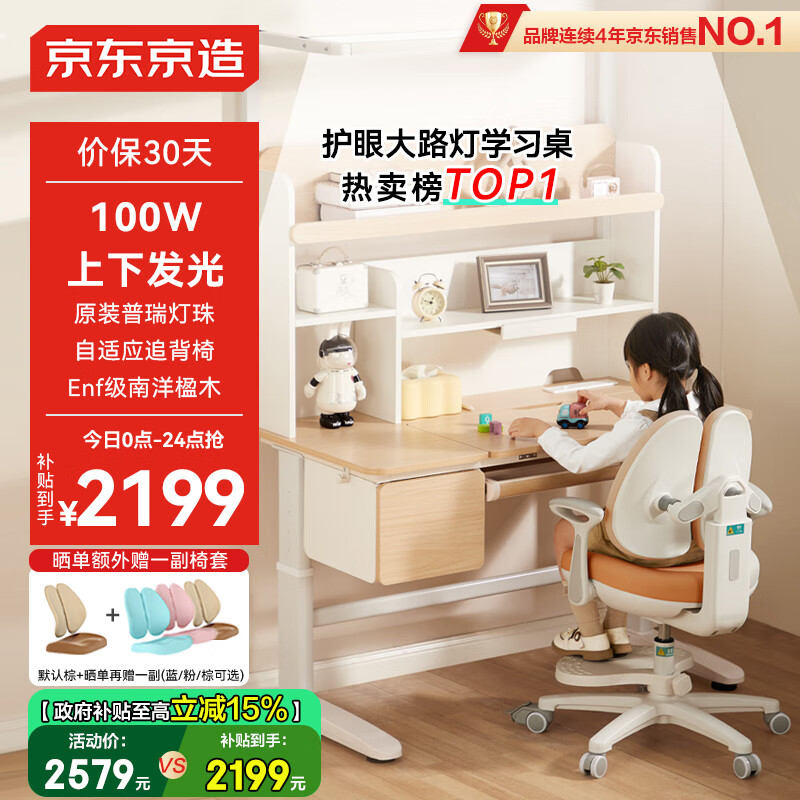 京东京造沐光桌100w护眼大路灯儿童学习桌书桌椅套装升降学生写字桌1.2m棕