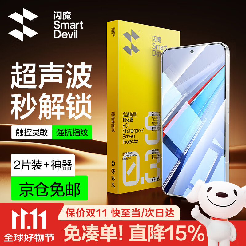 闪魔适用vivo iqoo13钢化膜【指纹解锁】 爱酷手机膜超清全玻璃防摔抗指纹防手汗超爽滑手机膜 【增强版|防爆抗指纹】2片+神器 【贴坏包赔|真机开模】