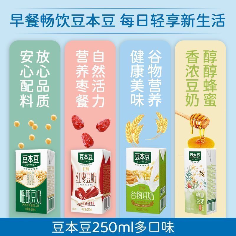 豆本豆唯甄豆奶紅棗蜂蜜250ml*24盒原味谷物早餐奶植物 原味豆奶250ml+加固包裝紙箱 達(dá)利園豆本豆?fàn)I養(yǎng)好早餐奶【24盒】