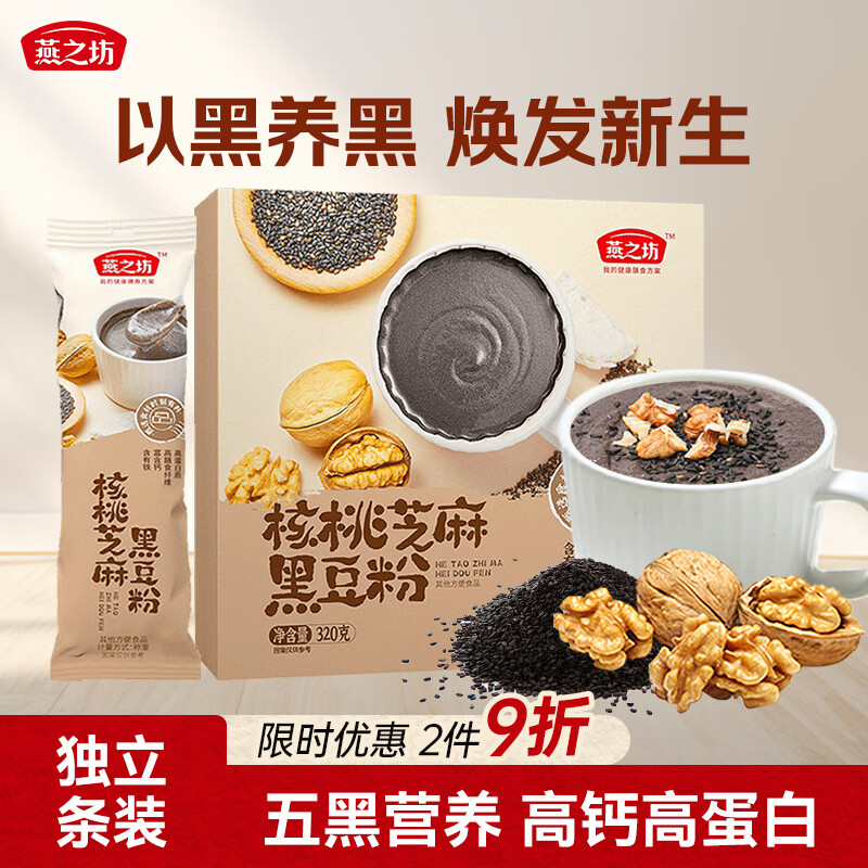 燕之坊黑芝麻粉糊320g