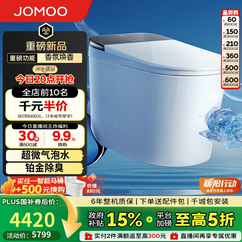 九牧（JOMOO）S8净界Ultra智能马桶自动翻盖坐便器家用马桶香氛焕香ZS860-305