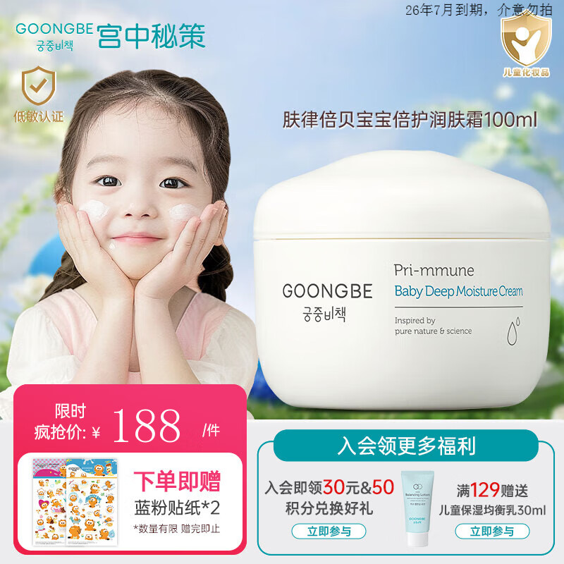 宫中秘策(GOONGBE)儿童面霜倍护润肤霜100ml宝宝面霜婴童滋润保湿护肤乳液韩国进口
