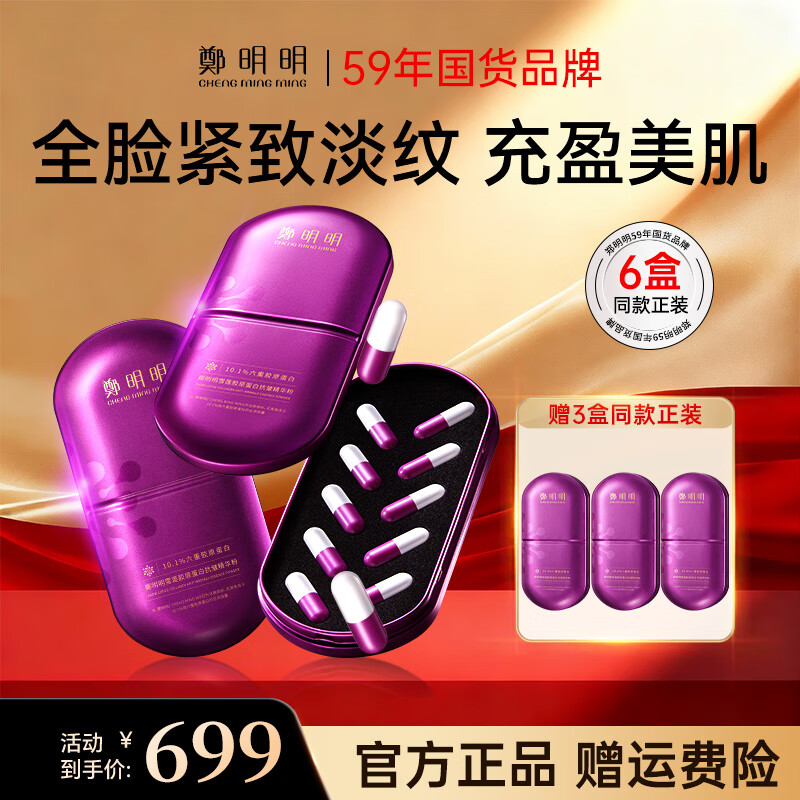 鄭明明雪莲胶原蛋白抗皱精华粉保湿紧致淡纹女士护肤品面部精华生日礼物 抗皱精华粉(6盒+类蛇毒次抛2盒）