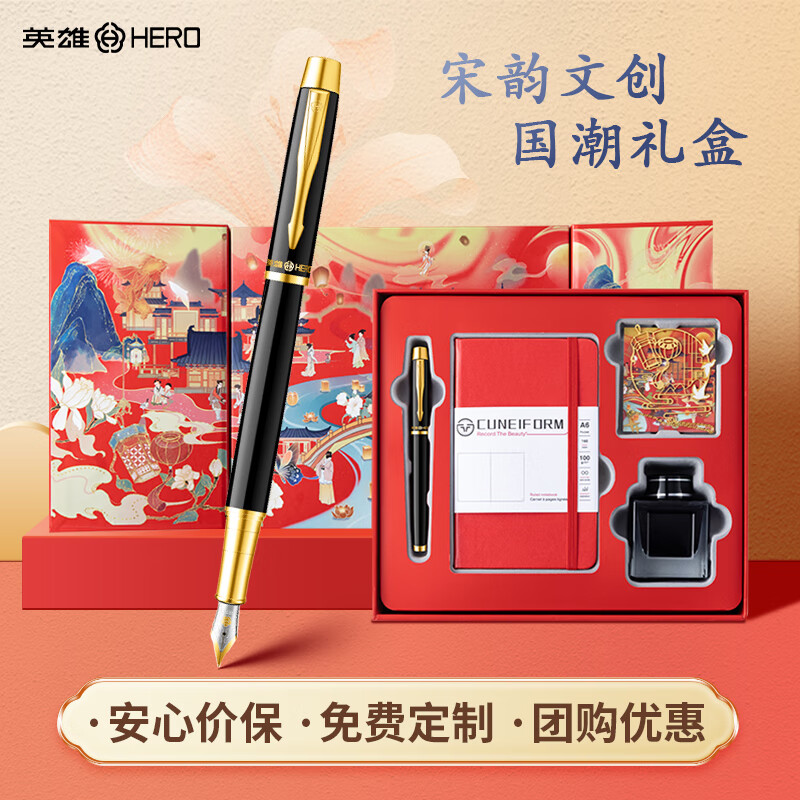 英雄（HERO）钢笔 宋韵文创国潮礼盒笔记本礼盒学生成人书写男女士精致高档送领导老师定制刻字