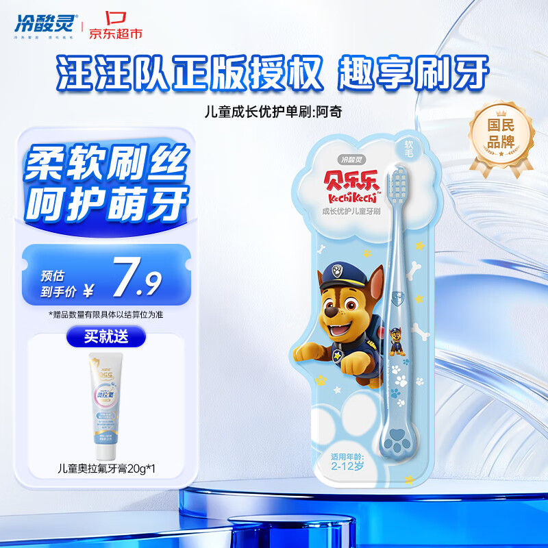 冷酸灵儿童牙刷汪汪队宝宝2-12岁软毛儿童专用阿奇版单支 国货老牌