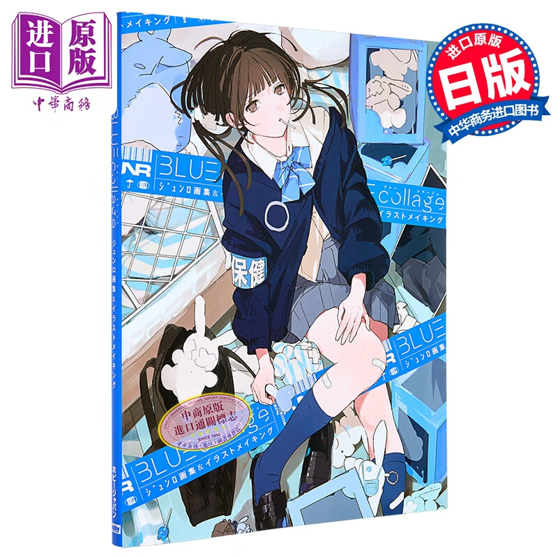 BLUE collage junro画集＆插画making ジュンロ 日本人气插画师 HobbyJAPAN 日文原版画集 ホビージャパン