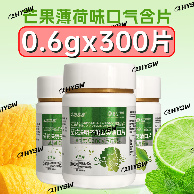 赛济堂[去口臭]5瓶薄荷清口含片可搭祛口干口苦胃火肝火旺菊花决明子茶 100粒*1瓶 出口企业生产 1瓶*100片菊花决明子清口片