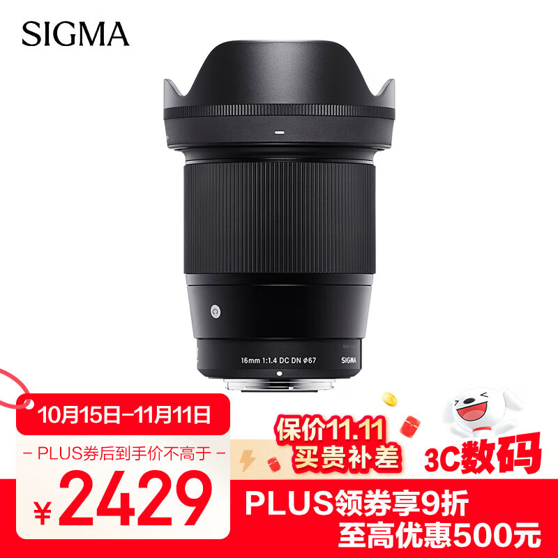 适马（SIGMA）16mm F1.4 DC DN｜Contemporary 半画幅 大光圈广角定焦镜头 微单风光直播（索尼E卡口）