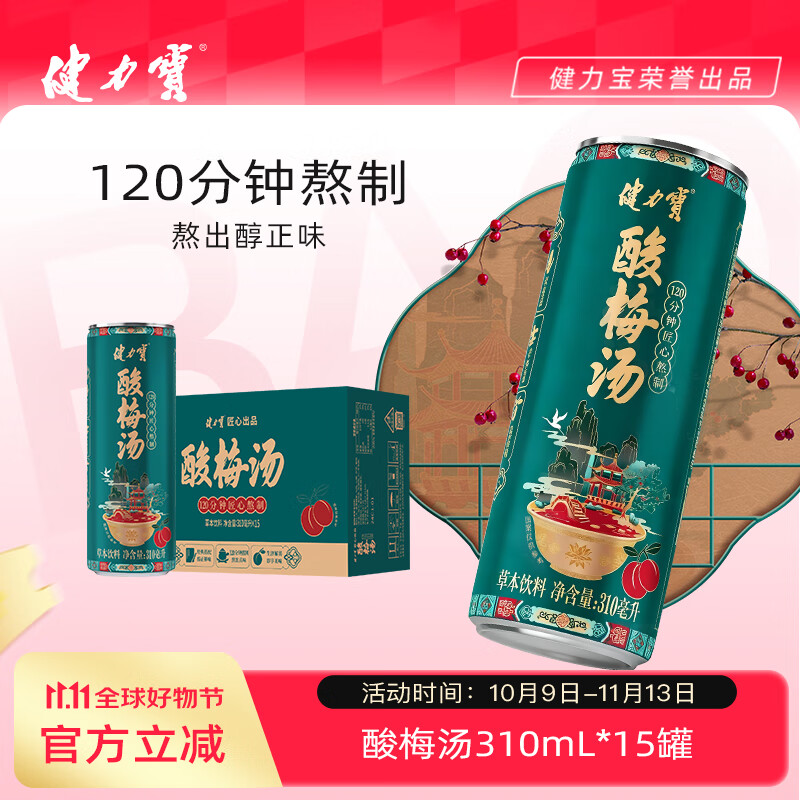 健力宝酸梅汤草本饮料2箱