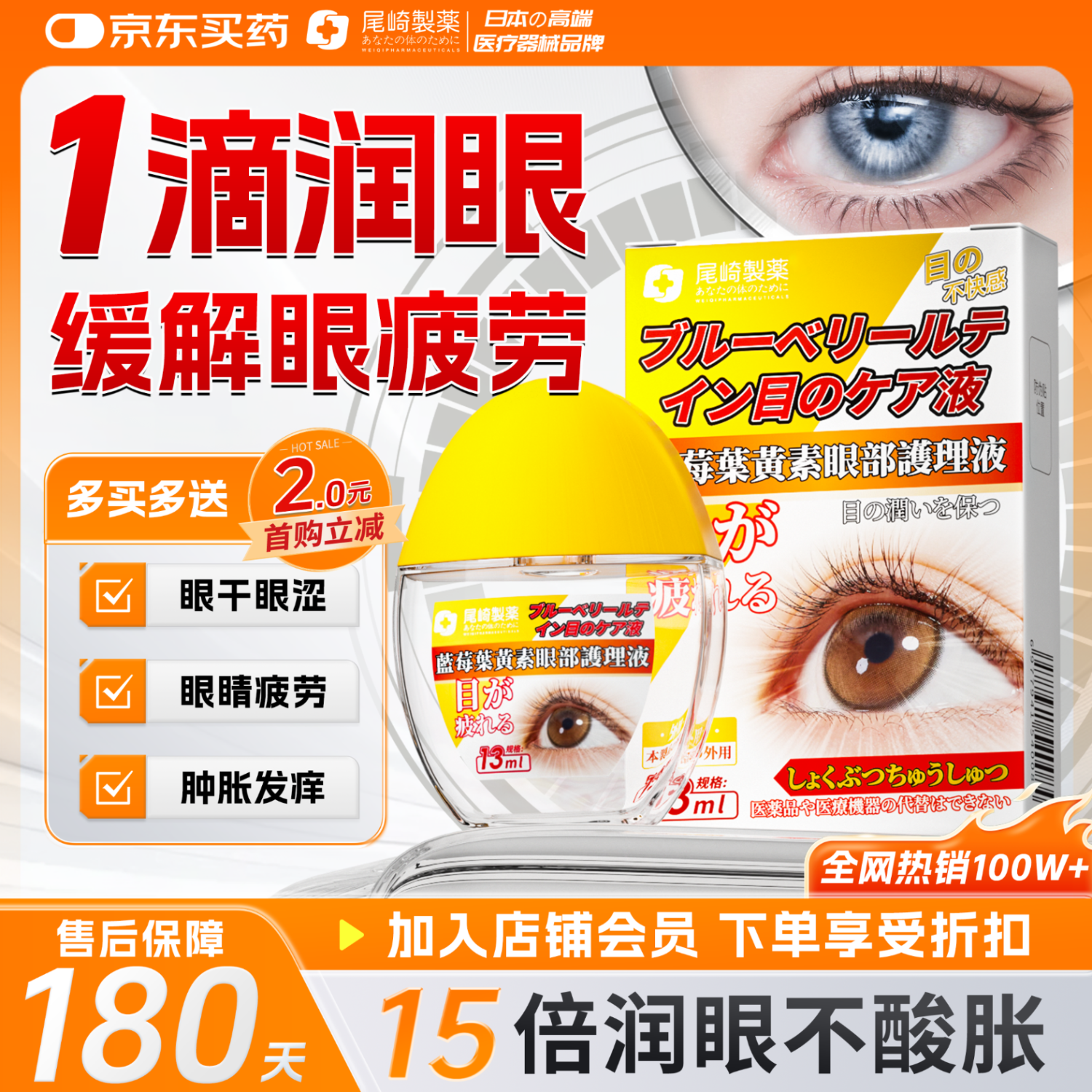 尾崎制药叶黄素滴眼液发痒缓解视力模糊疲劳干涩可搭眼药水洗眼液